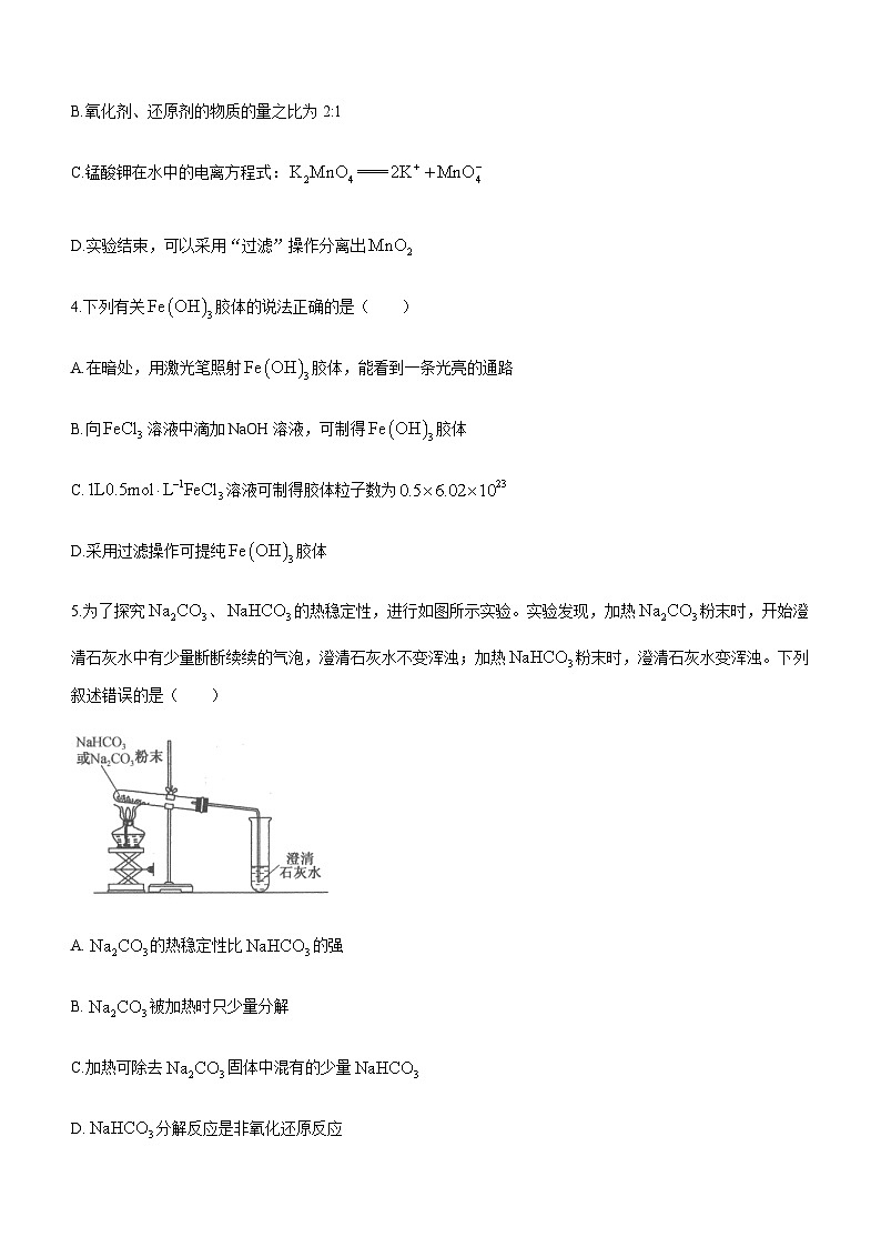 河南省TOP二十名校2023-2024学年高一上学期12月调研考试化学试题含答案第2页