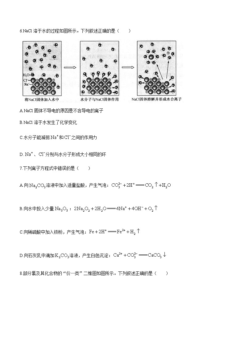 河南省TOP二十名校2023-2024学年高一上学期12月调研考试化学试题含答案第3页