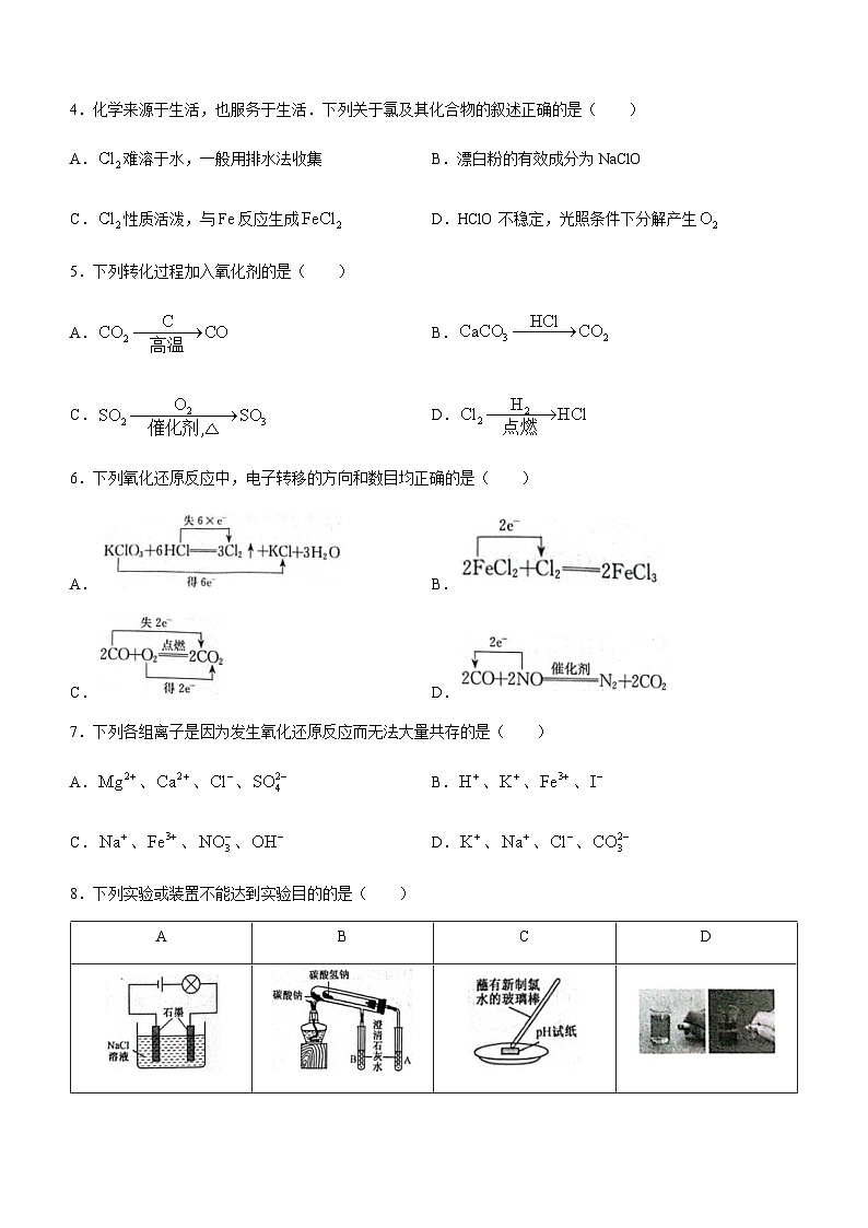 河南省新高中创新联盟TOP二十名校2023-2024学年高一上学期11月调研考试化学试题含答案02