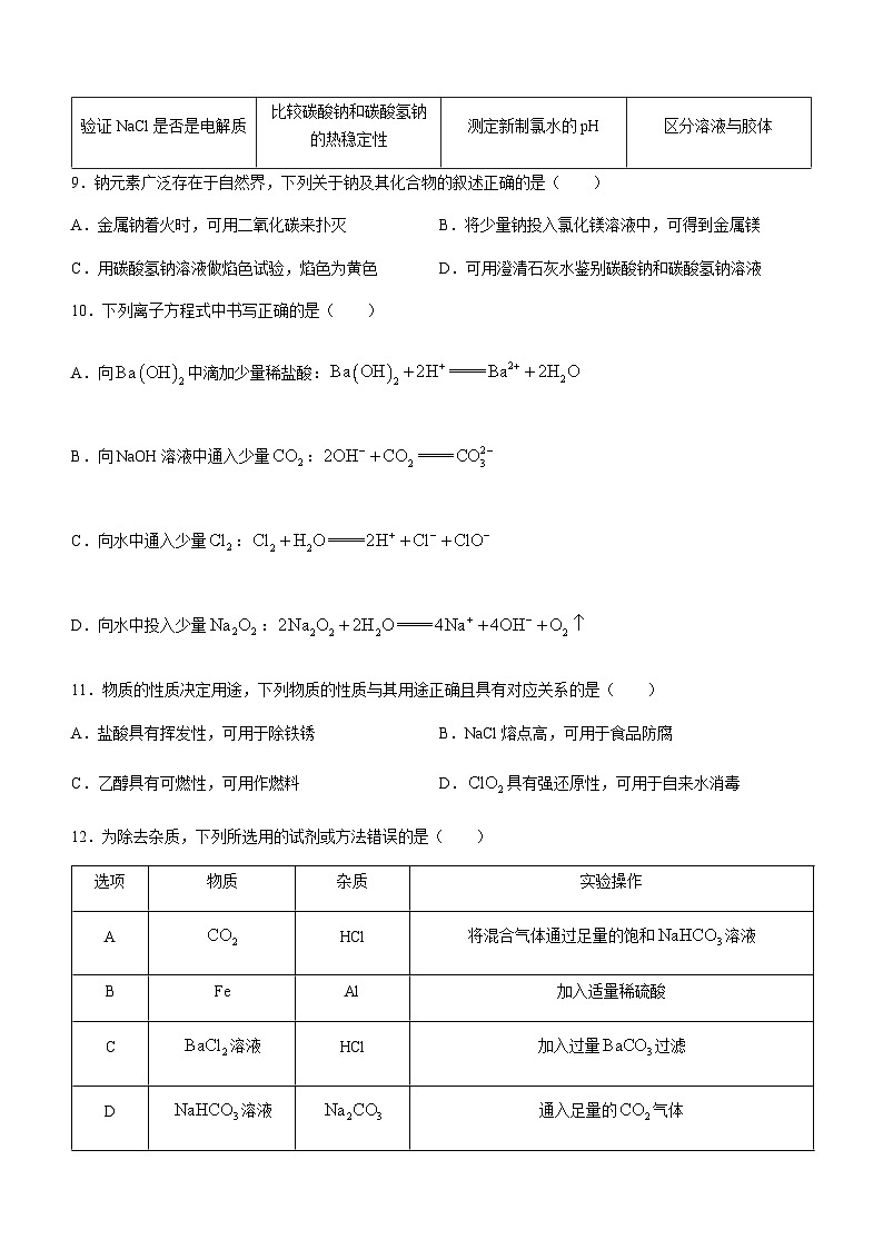 河南省新高中创新联盟TOP二十名校2023-2024学年高一上学期11月调研考试化学试题含答案03