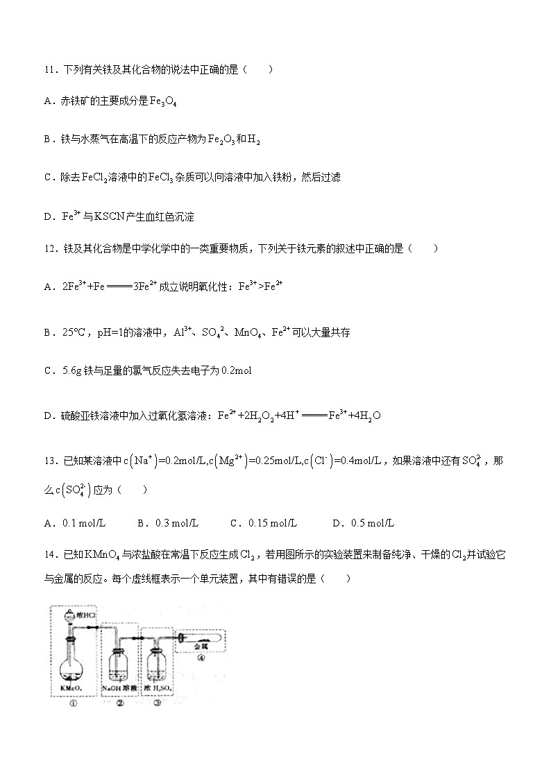 河南省信阳市息县第一高级中学2023-2024学年高一上学期1月第二次阶段性考试化学试卷含答案03