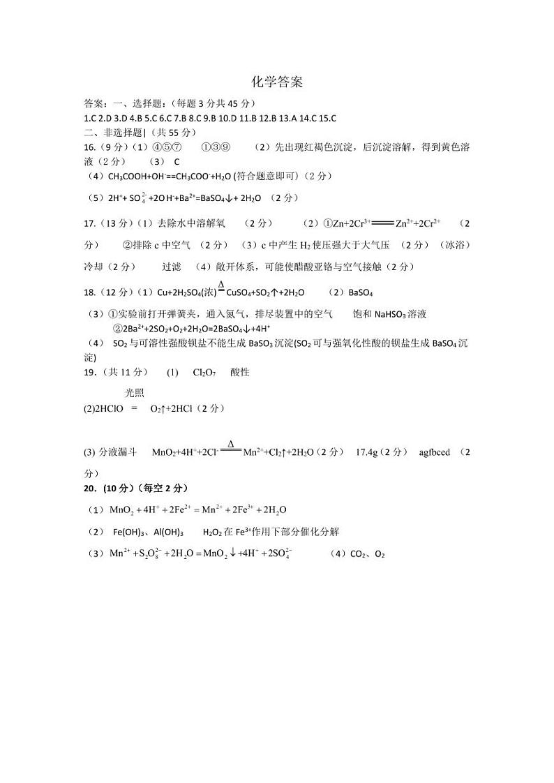 河南省郑州市第四高级中学2023-2024学年高一上学期12月第二次调考化学试题Word版含答案01