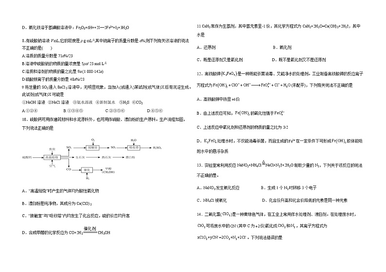 河南省郑州市第四高级中学2023-2024学年高一上学期12月第二次调考化学试题Word版含答案02