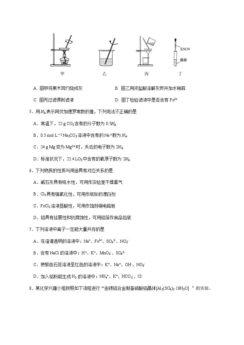 江苏省南京市六校联合体2023-2024学年高一上学期12月联合调研化学试卷含答案第2页