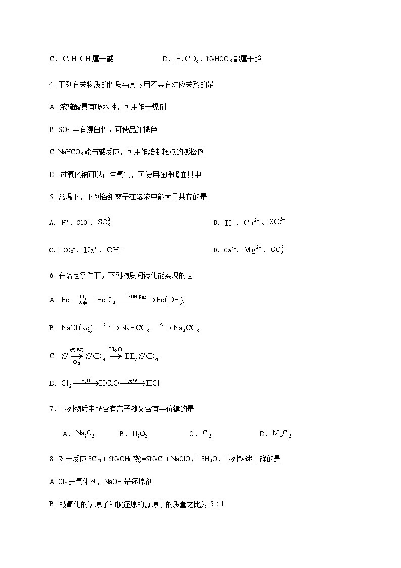 江苏省泗阳县实验高级中学2023-2024学年高一上学期第二次调研测试（12月）化学试卷含答案02