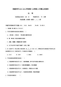 江西省丰城中学2023-2024学年高一上学期12月第三次段考化学试卷含答案