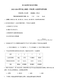 四川省南充市阆中东风中学校2023-2024学年高一上学期12月第二次段考化学试题含答案