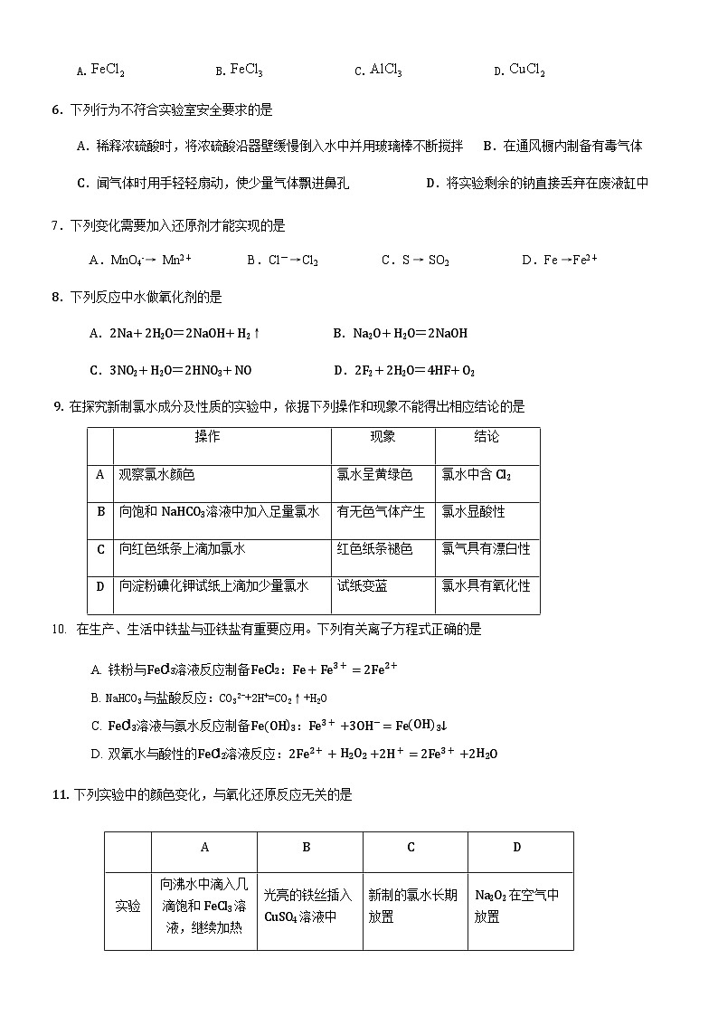四川省南充市阆中东风中学校2023-2024学年高一上学期12月第二次段考化学试题含答案02