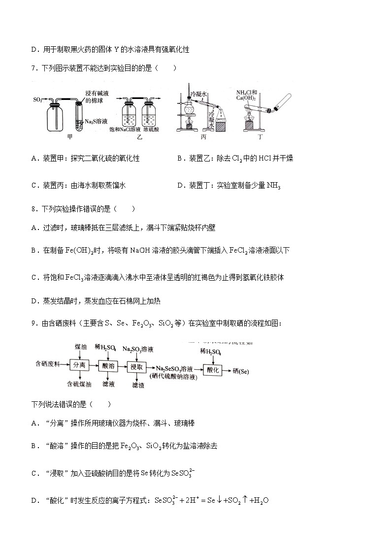 山东省潍坊市2023-2024学年高一上学期12月学科素养测试化学试题含答案03