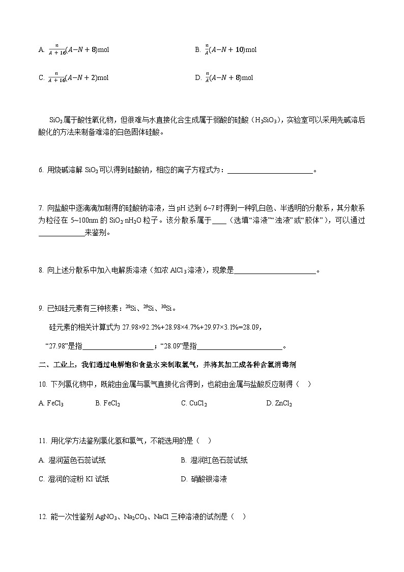 上海市闵行（文绮）中学2023-2024学年高一上学期12月学情调研化学试题含答案02