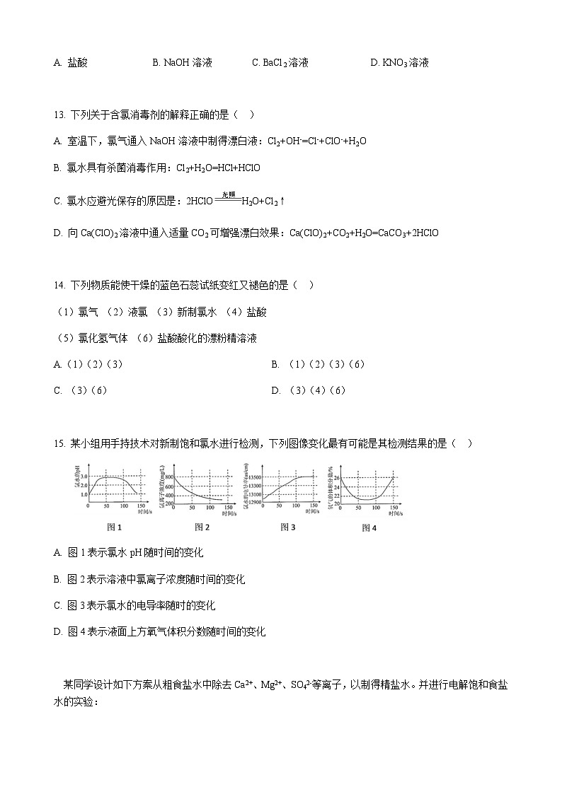 上海市闵行（文绮）中学2023-2024学年高一上学期12月学情调研化学试题含答案03