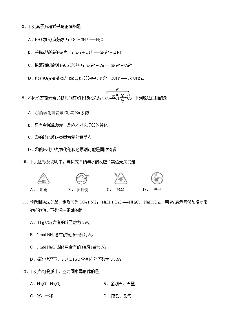 四川省2023-2024学年高一上学期12月选科模拟测试化学试题含答案03