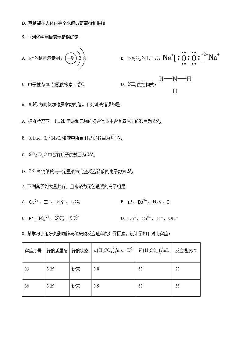广东省普通高中2020-2021学年高一下学期教学质量联合测评化学试题含答案第2页