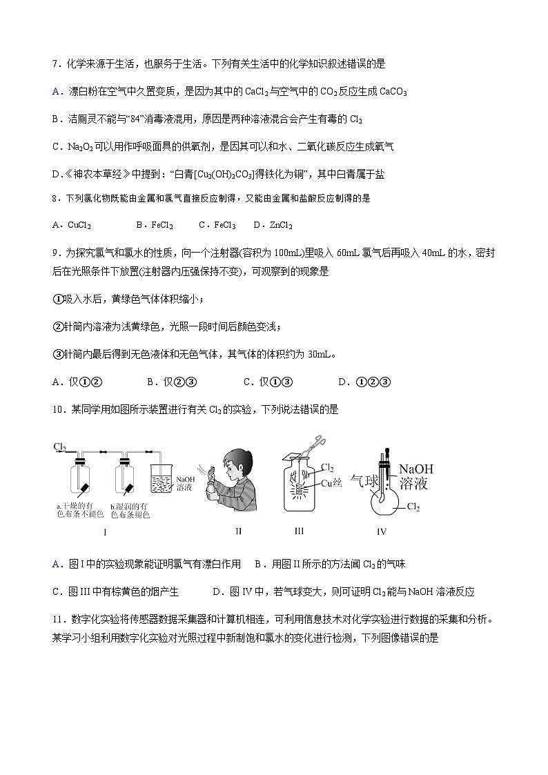 河南省济源市高级中学2023-2024学年高一上学期化学模拟练习含答案第2页