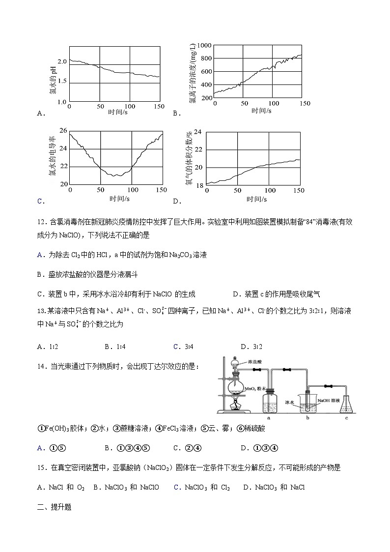 河南省济源市高级中学2023-2024学年高一上学期化学模拟练习含答案第3页