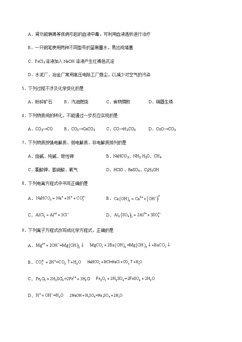 辽宁省阜新市第二高级中学2023-2024学年高一上学期第一次考试化学试卷含答案02
