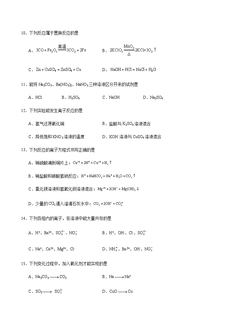 辽宁省阜新市第二高级中学2023-2024学年高一上学期第一次考试化学试卷含答案03