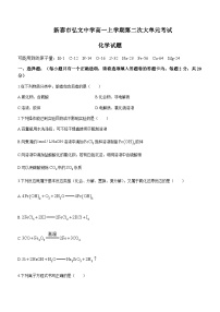 山东省新泰市第一中学（弘文部）2023-2024学年高一上学期第二次大单元考试化学试题含答案