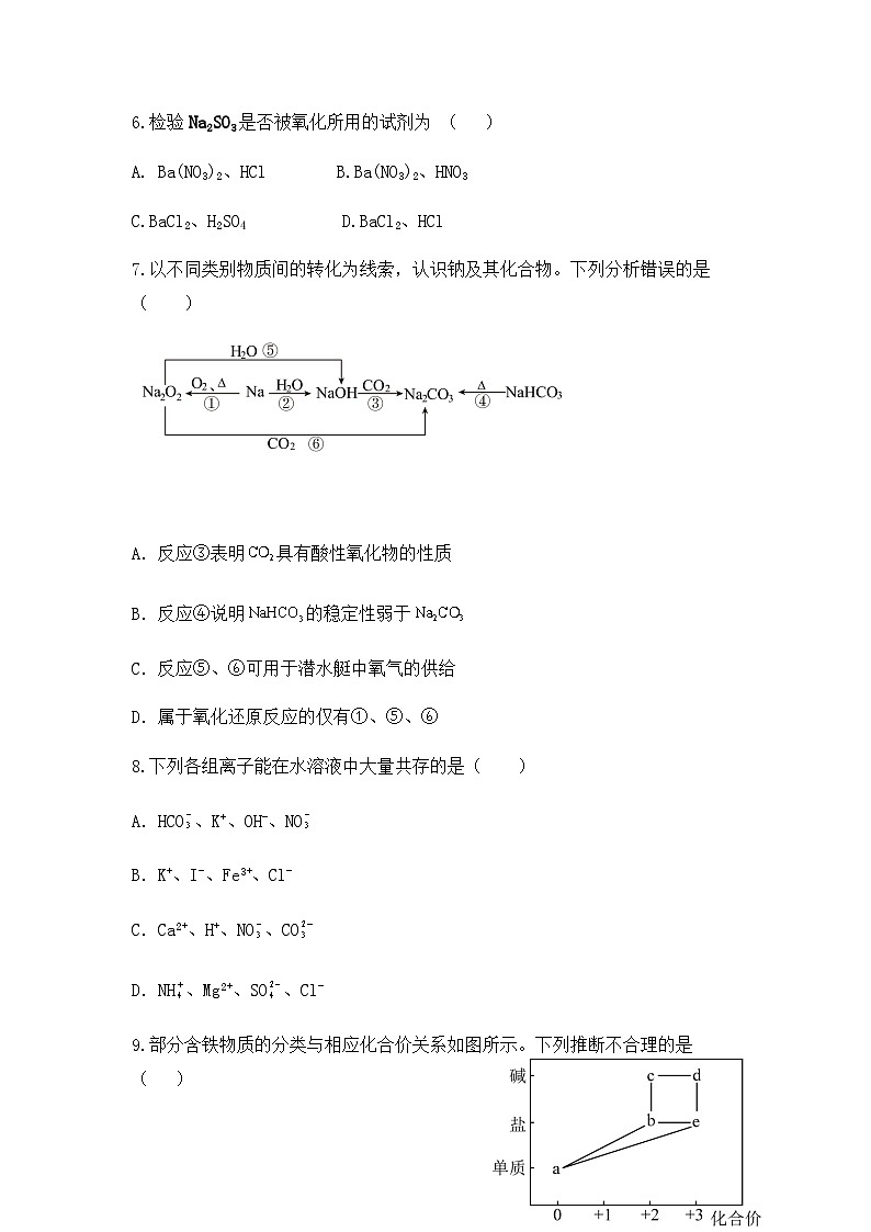 山东省新泰市第一中学（老校区）2023-2024学年高一上学期第二次大单元考试化学试题含答案02