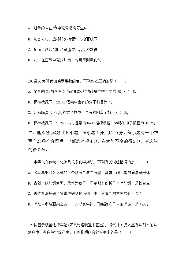 山东省新泰市第一中学（老校区）2023-2024学年高一上学期第二次大单元考试化学试题含答案03