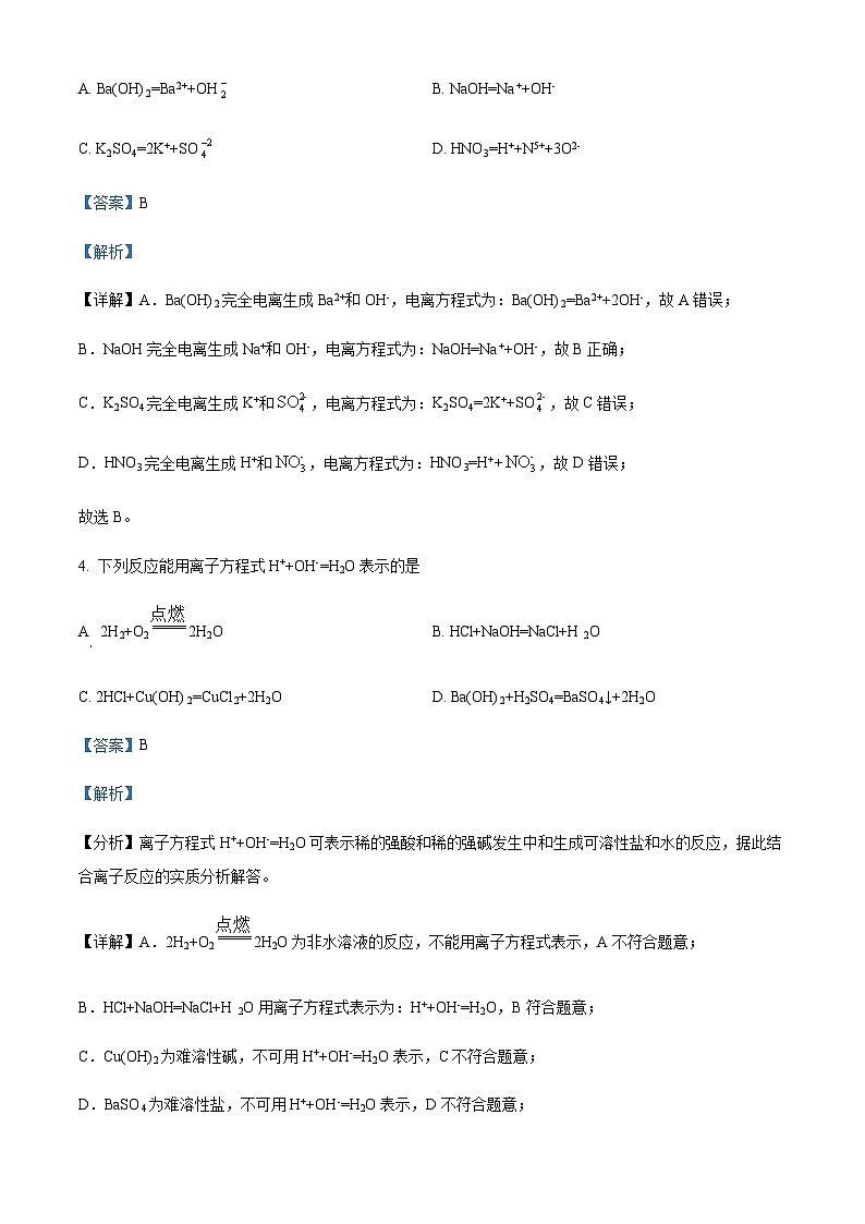 四川省阆中东风中学校2023-2024学年高一上学期第一次段考化学试题含答案02