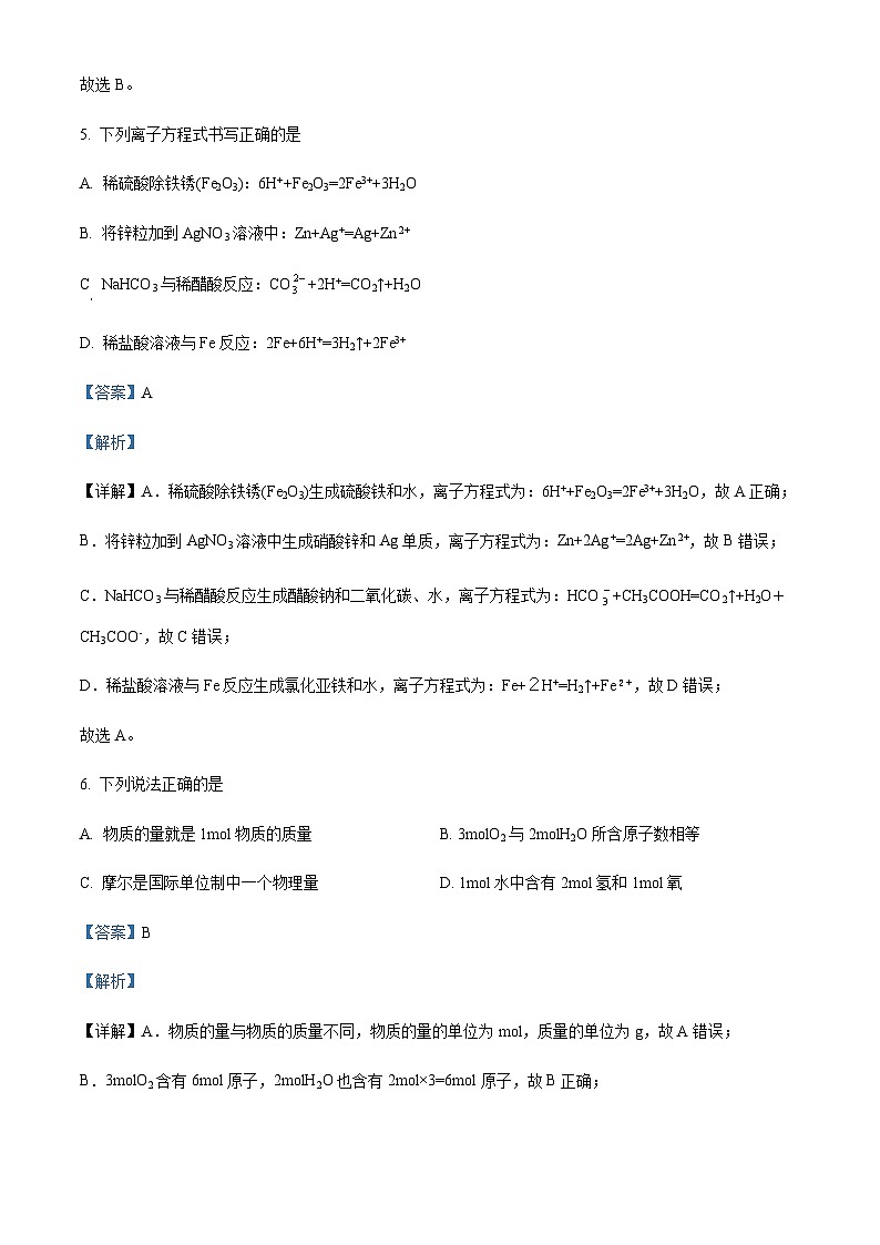 四川省阆中东风中学校2023-2024学年高一上学期第一次段考化学试题含答案03