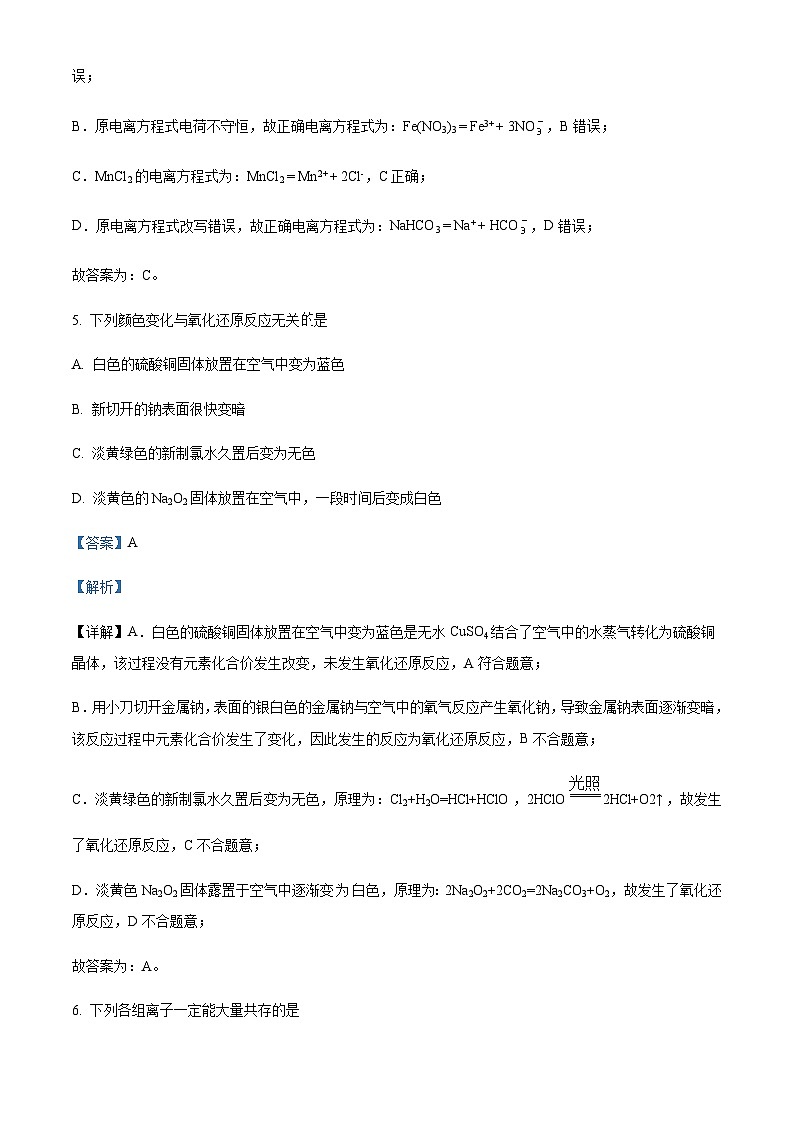 四川省资阳中学2023-2024学年高一上学期半期考试化学试卷含答案第3页