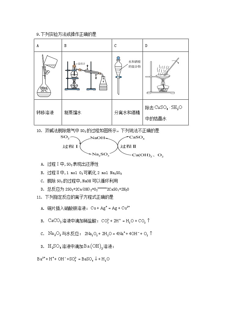 江苏省盐城市四校2023-2024学年高一上学期1月期末联考化学试题（含答案）03