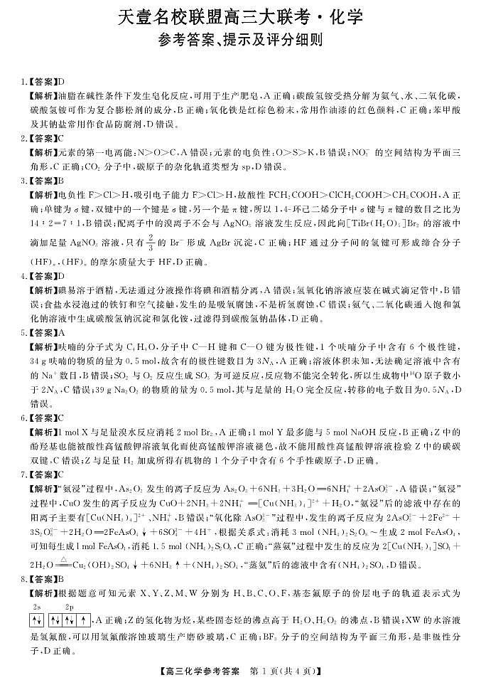 湖南省天壹名校联盟高三联考化学试卷及参考答案01