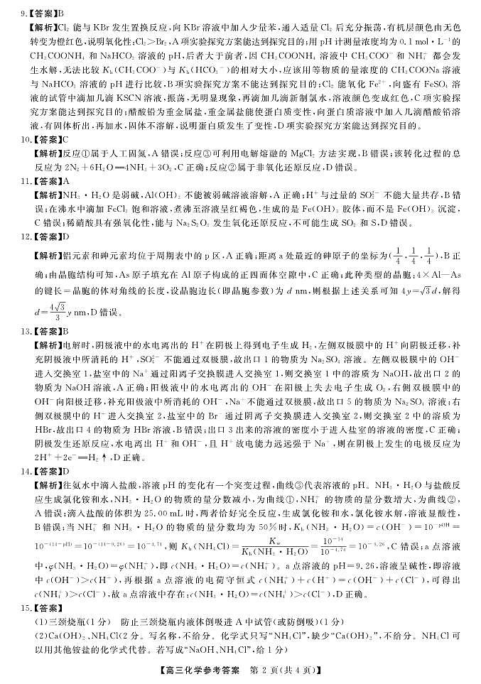 湖南省天壹名校联盟高三联考化学试卷及参考答案02
