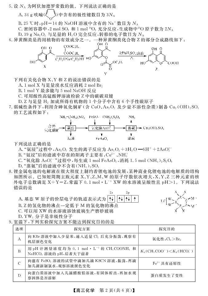 湖南省天壹名校联盟高三联考化学试卷及参考答案02