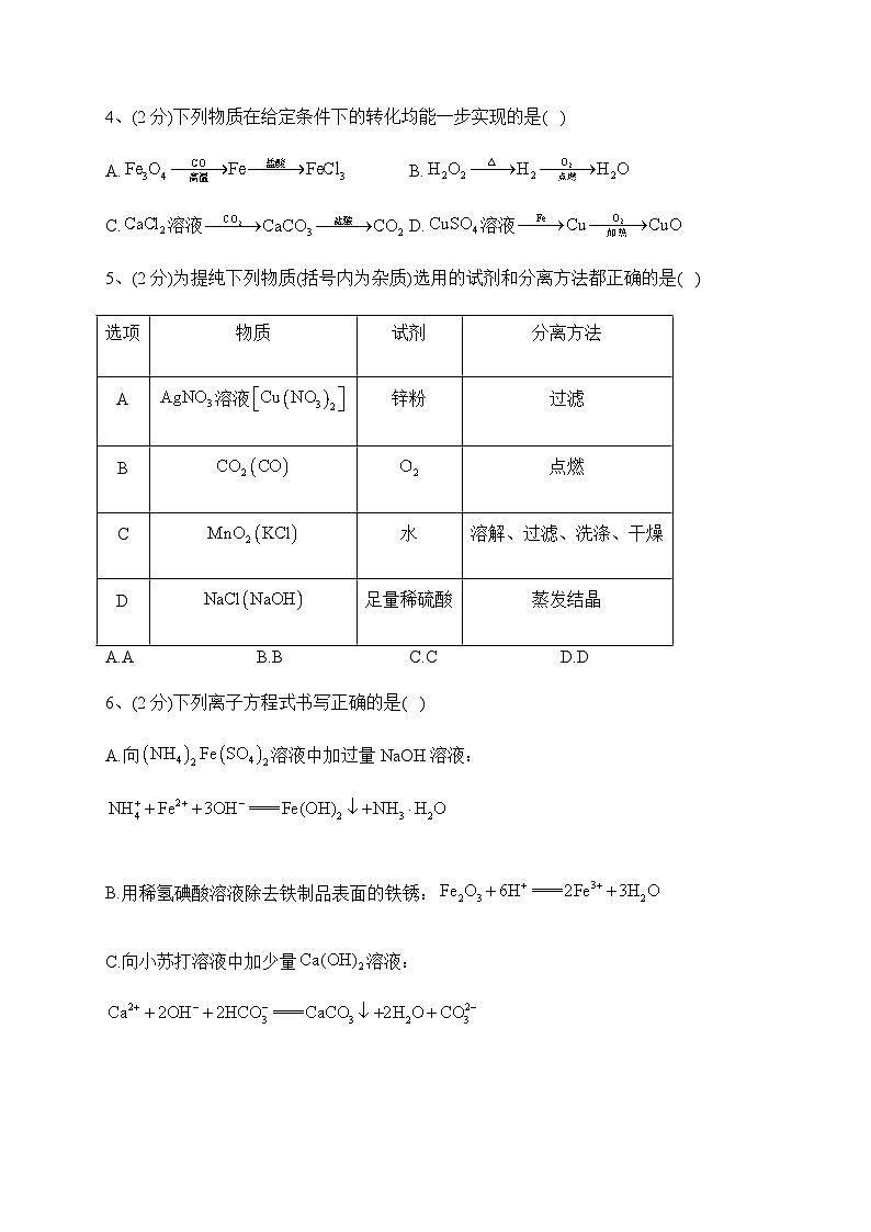 甘肃省天水市甘谷第三中学2023-2024学年高一上学期10月份化学竞赛试卷含答案02