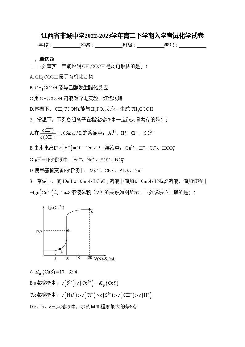 江西省丰城中学2022-2023学年高二下学期入学考试化学试卷(含答案)01