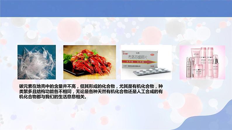 新人教版高中化学选择性必修三第一章第一节《有机化合物的分类方法》课件第5页