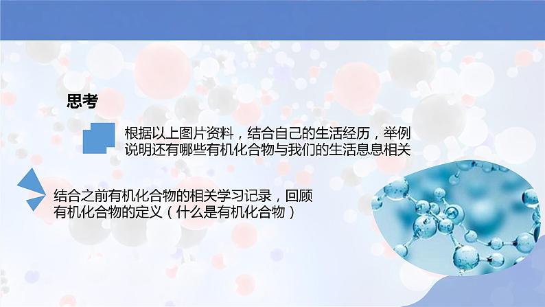 新人教版高中化学选择性必修三第一章第一节《有机化合物的分类方法》课件第7页
