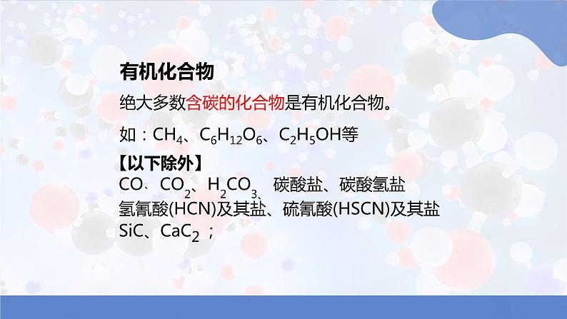 新人教版高中化学选择性必修三第一章第一节《有机化合物的分类方法》课件第8页