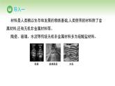 人教版高中化学必修二课件 第五章 第三节  无机非金属材料（课件）