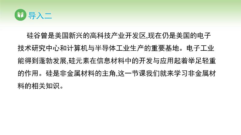 人教版高中化学必修二课件 第五章 第三节  无机非金属材料（课件）第3页