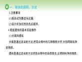 人教版高中化学必修二课件 第5章 实验活动4 用化学沉淀法去除粗盐中的杂质离子（课件）