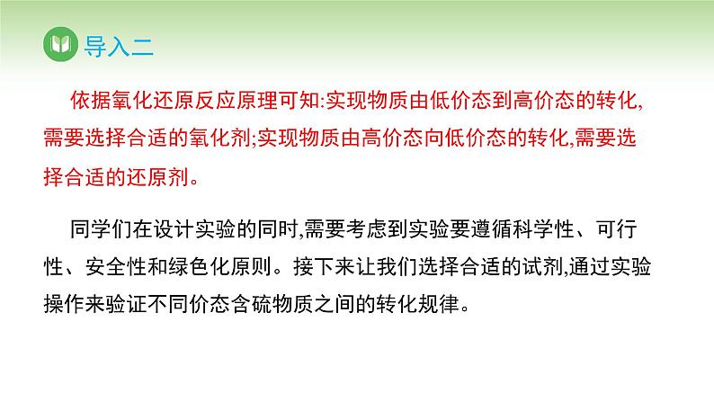 人教版高中化学必修二课件 第5章 实验活动5 不同价态含硫物质的转化（课件）04