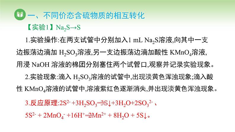 人教版高中化学必修二课件 第5章 实验活动5 不同价态含硫物质的转化（课件）05