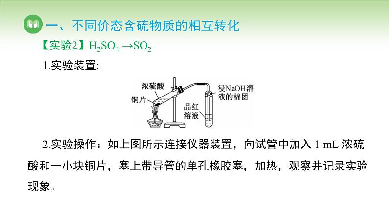 人教版高中化学必修二课件 第5章 实验活动5 不同价态含硫物质的转化（课件）06