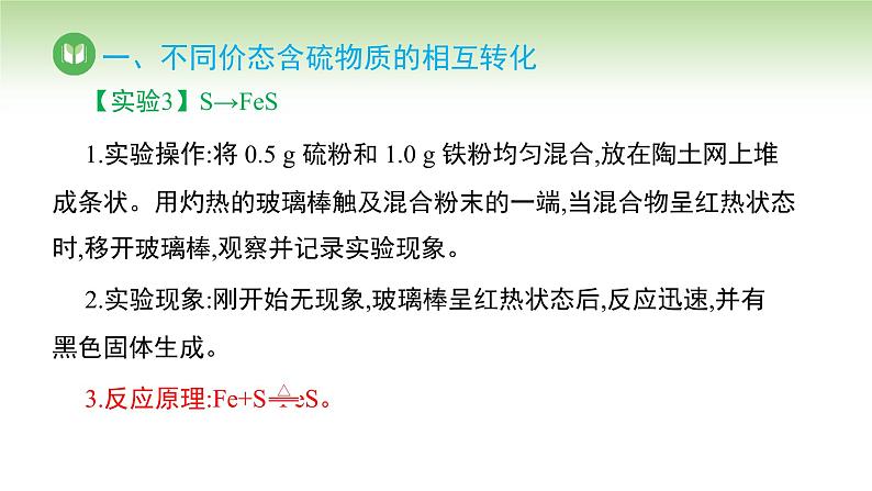 人教版高中化学必修二课件 第5章 实验活动5 不同价态含硫物质的转化（课件）08