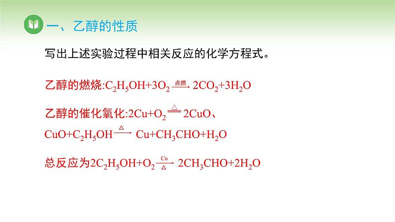 人教版高中化学必修二课件 第7章 实验活动9 乙醇、乙酸的主要性质（课件）06