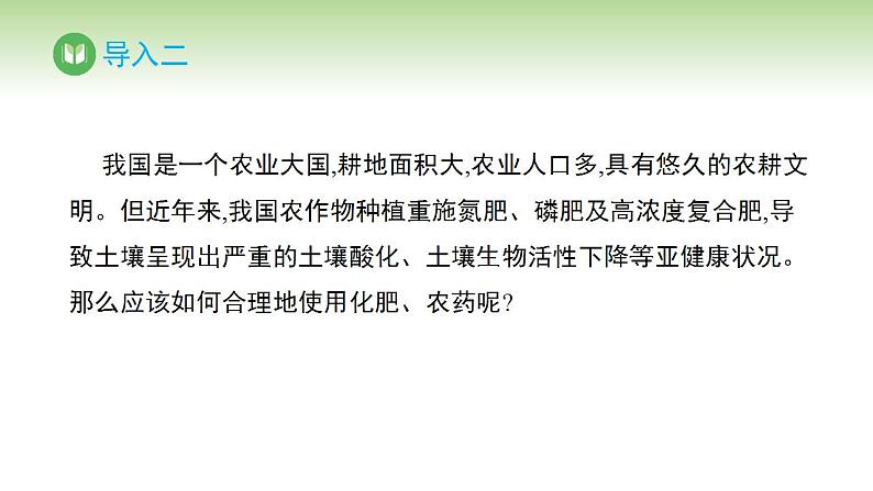 人教版高中化学必修二课件 第八章 第二节 化学品的合理使用（课件）第3页