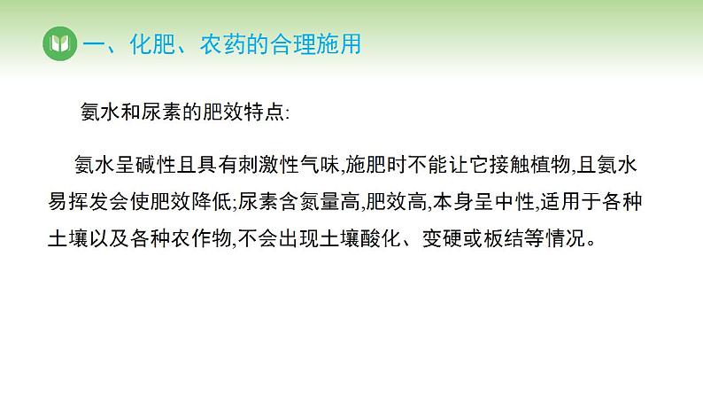 人教版高中化学必修二课件 第八章 第二节 化学品的合理使用（课件）第6页