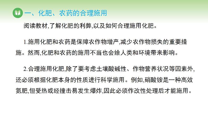 人教版高中化学必修二课件 第八章 第二节 化学品的合理使用（课件）第7页