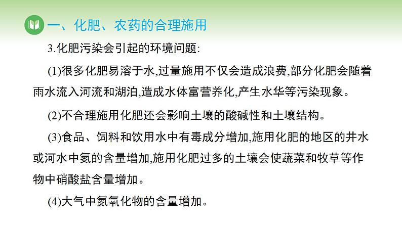 人教版高中化学必修二课件 第八章 第二节 化学品的合理使用（课件）第8页