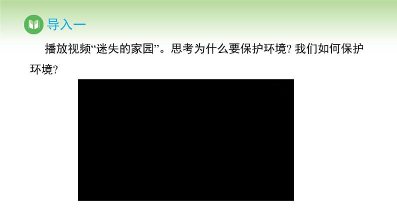 人教版高中化学必修二课件 第八章 第三节 环境保护与绿色化学（课件）02