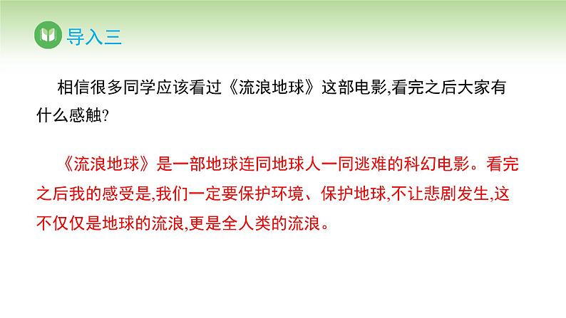 人教版高中化学必修二课件 第八章 第三节 环境保护与绿色化学（课件）04